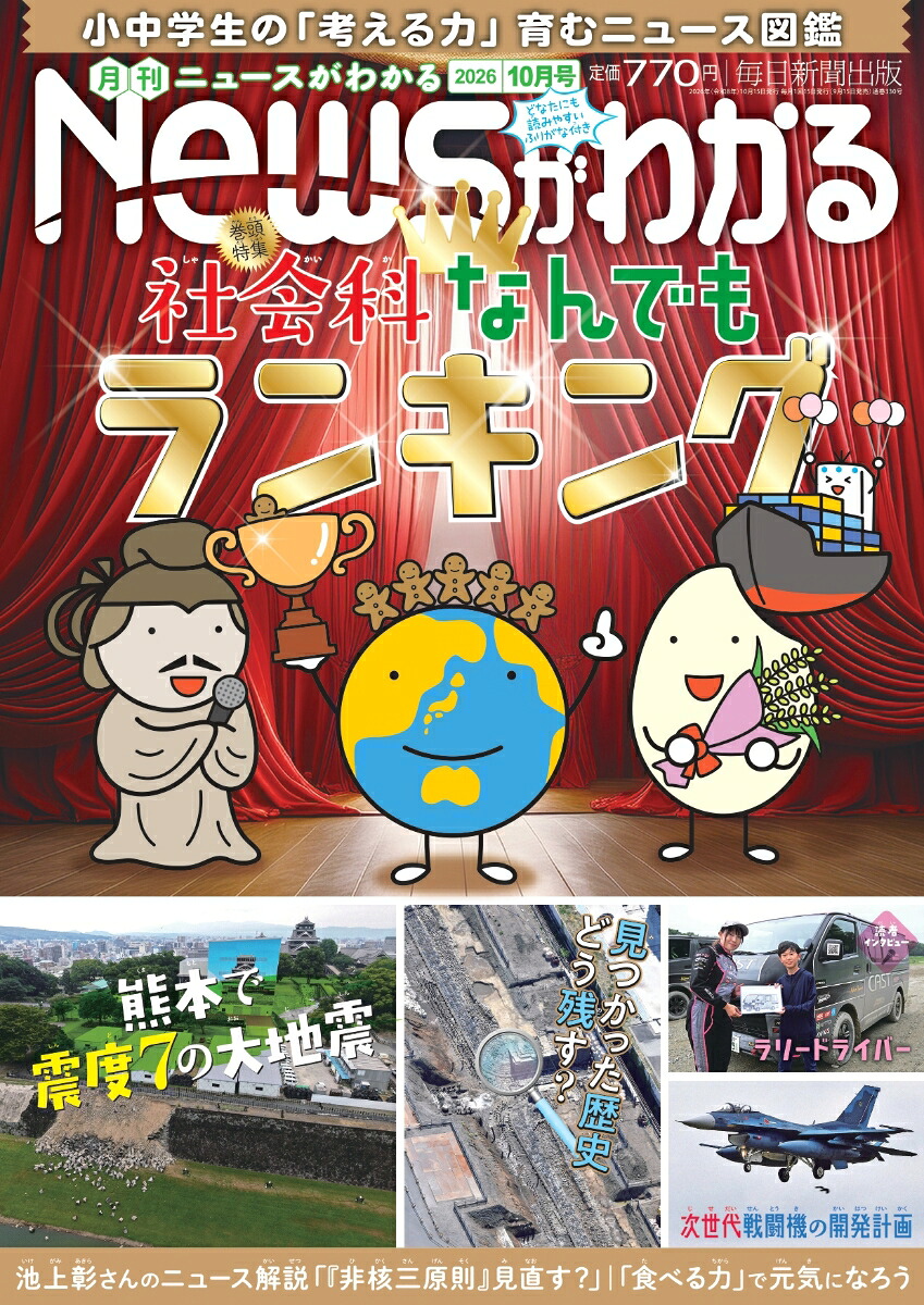 月刊News(ニュース)がわかる2026年10月号[雑誌]