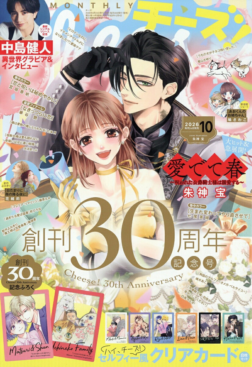 Cheese! 2026年10月号