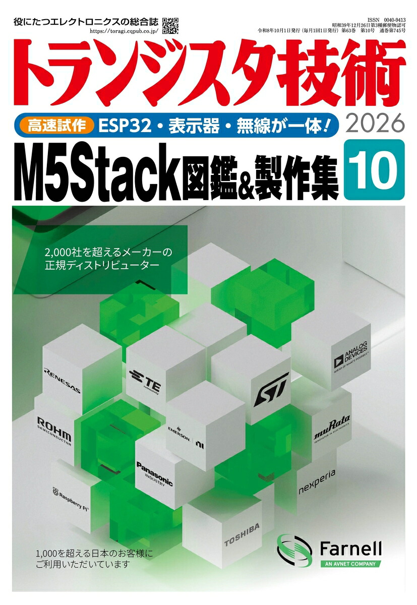 トランジスタ技術2026年10月号[雑誌]