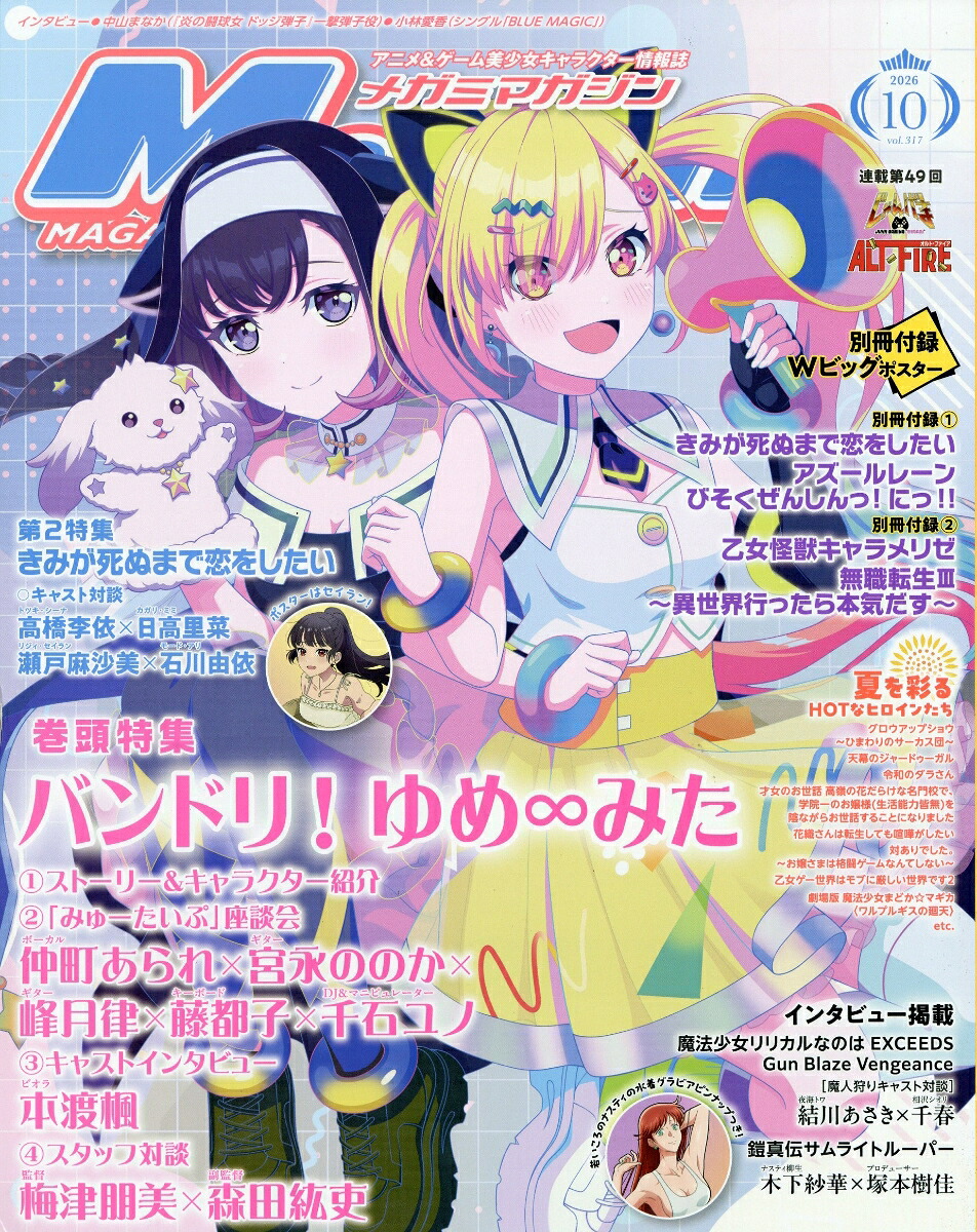 MegamiMAGAZINE(メガミマガジン)2026年10月号[雑誌]