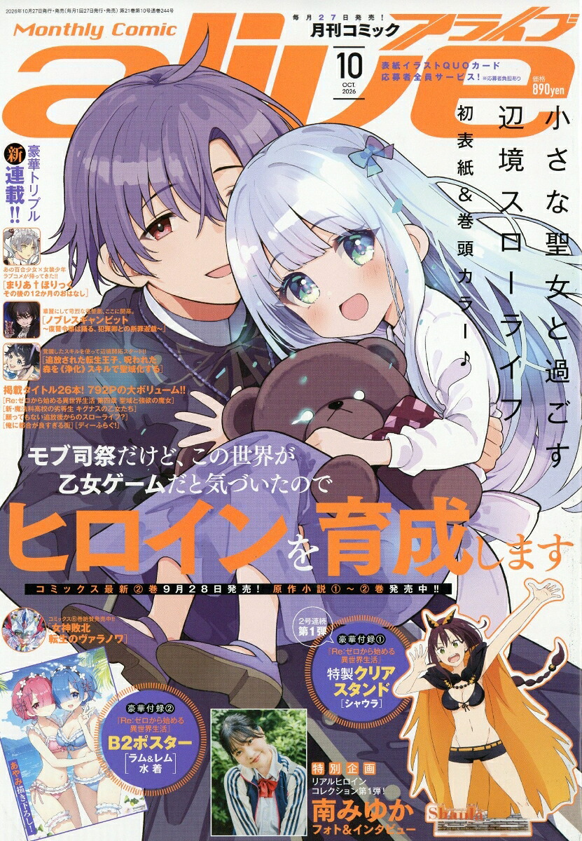 月刊コミックアライブ 2026年10月号