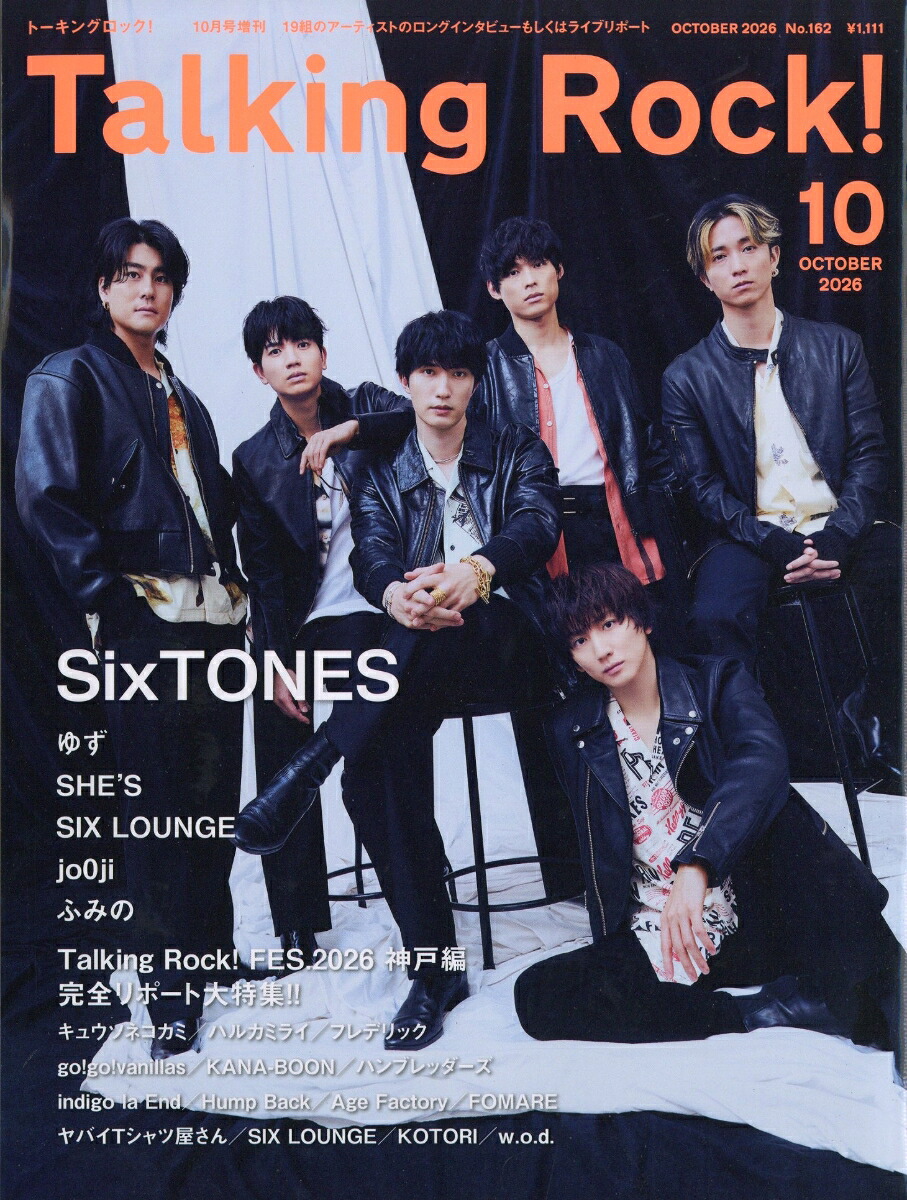 TalkingRock!(トーキングロック)増刊SixTONES特集2026年10月号[雑誌]