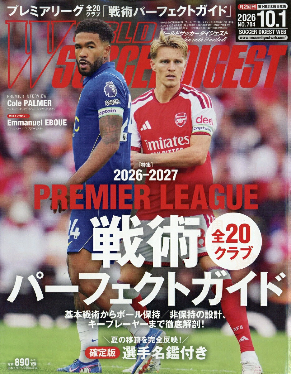 WORLDSOCCERDIGEST(ワールドサッカーダイジェスト)2026年10/1号[雑誌]
