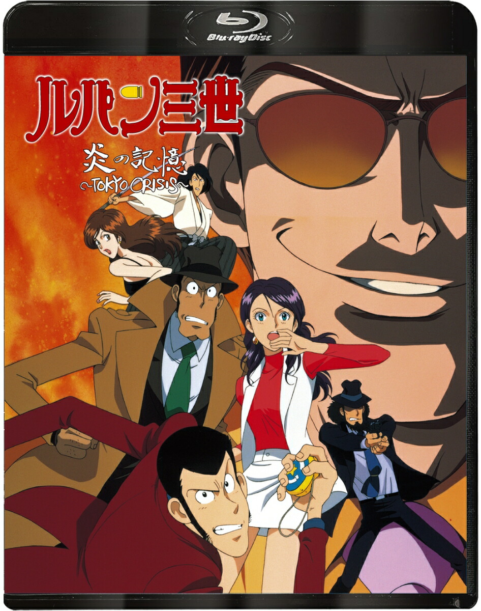 ルパン三世 炎の記憶〜Tokyo Crisis〜【Blu-ray】画像