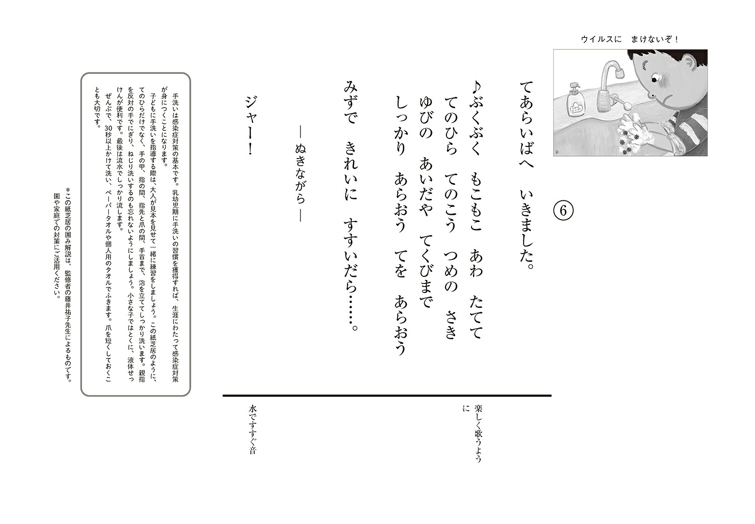 ウイルスにまけないぞ！（いっしょにまなぼう！〈きけん〉にそなえる紙芝居）[津田真一]