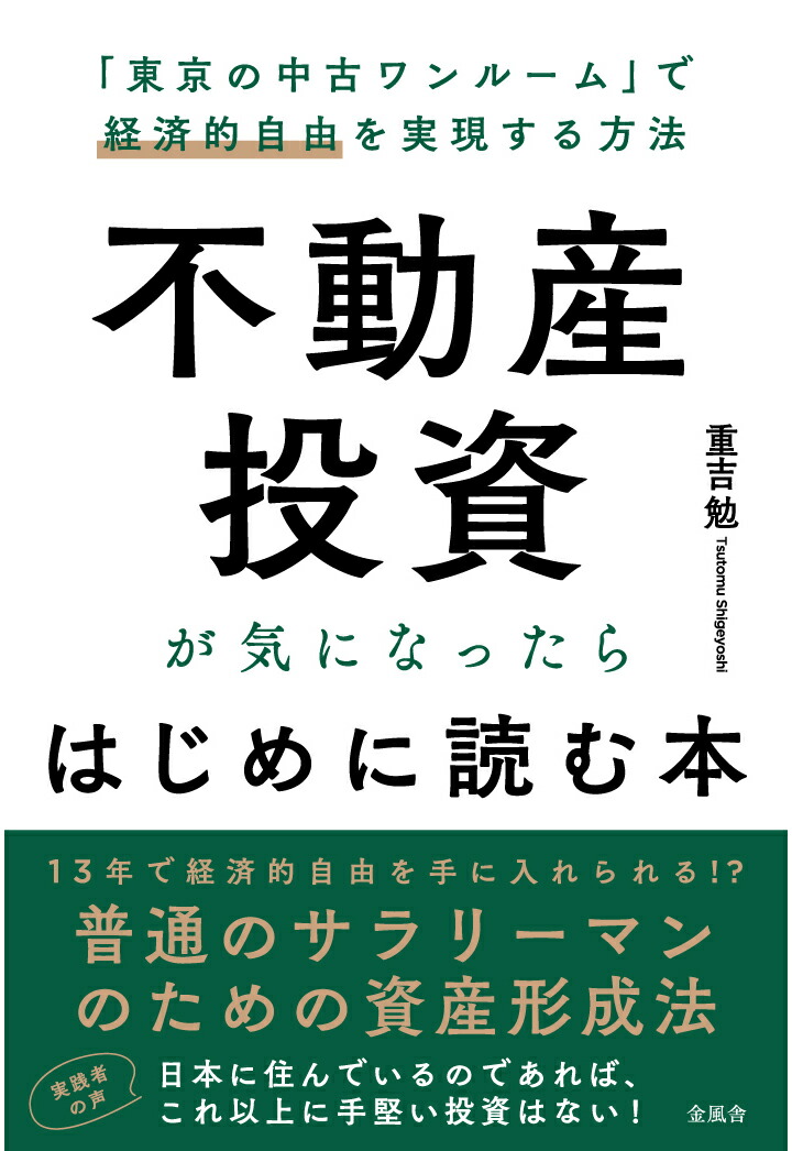 日本一わかりやすい!見るだけ不動産投資58／アユカワタカヲ 最大64