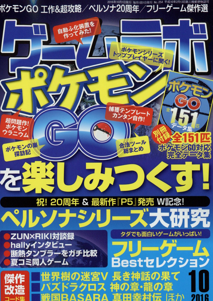 楽天ブックス: ゲームラボ 2016年 10月号 [雑誌] - 三才ブックス - 4910036291067 : 雑誌