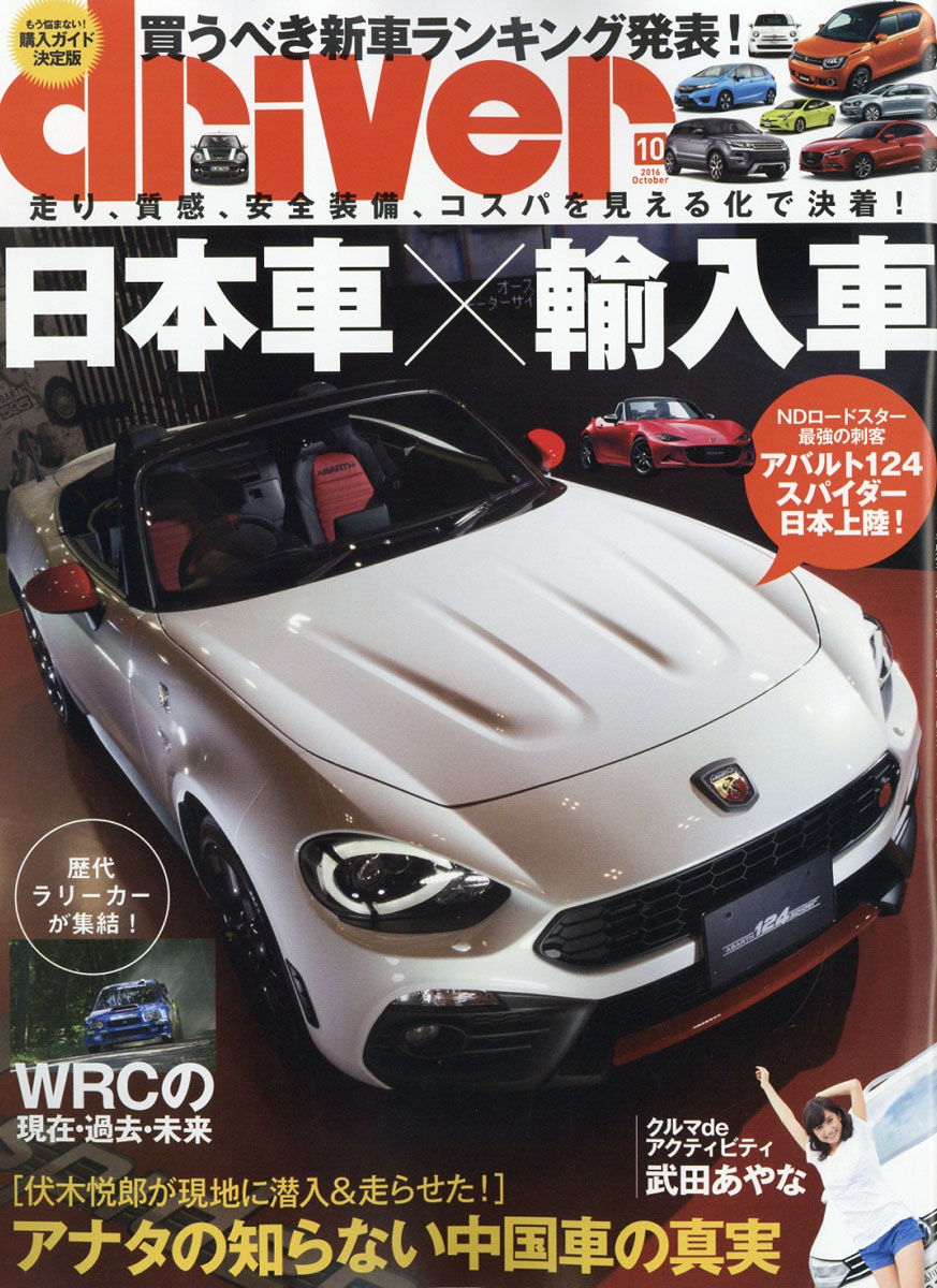 楽天ブックス ドライバー 16年 10月号 雑誌 八重洲出版 雑誌