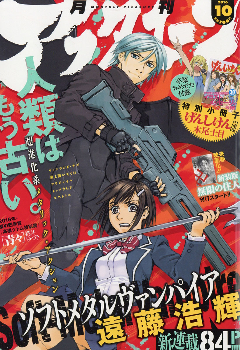 楽天ブックス 月刊 アフタヌーン 16年 10月号 雑誌 講談社 雑誌