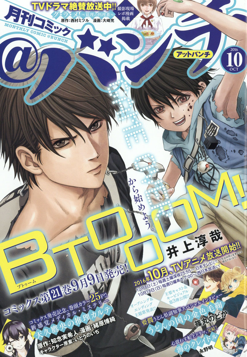 楽天ブックス 月刊 コミック バンチ 16年 10月号 雑誌 新潮社 雑誌