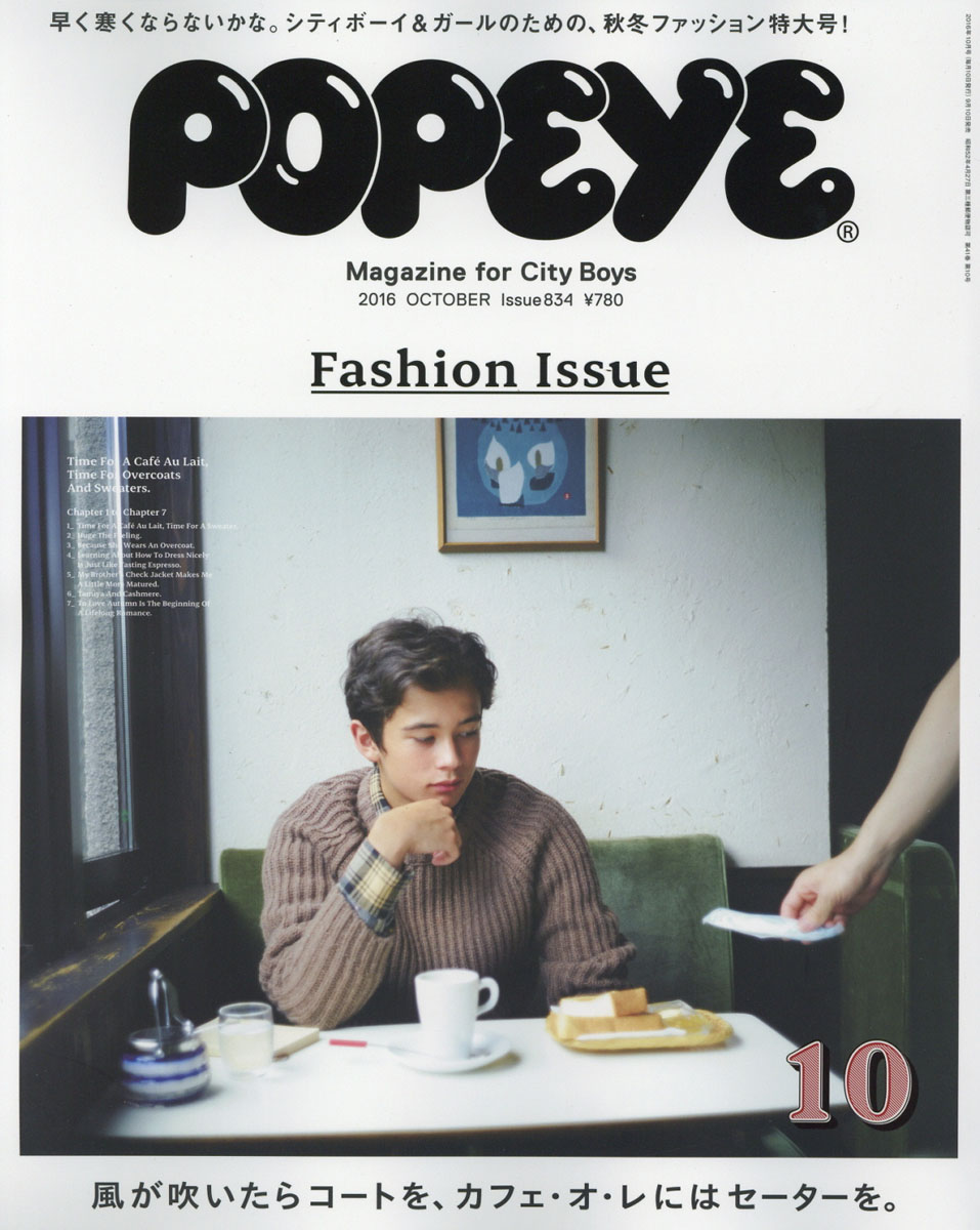 POPEYE (ポパイ) 2016年 10月号 [雑誌]