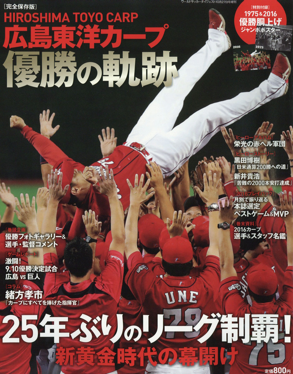 2012Jリーグ サンフレッチェ広島優勝記念号 2012年 12 26号 - 記念グッズ