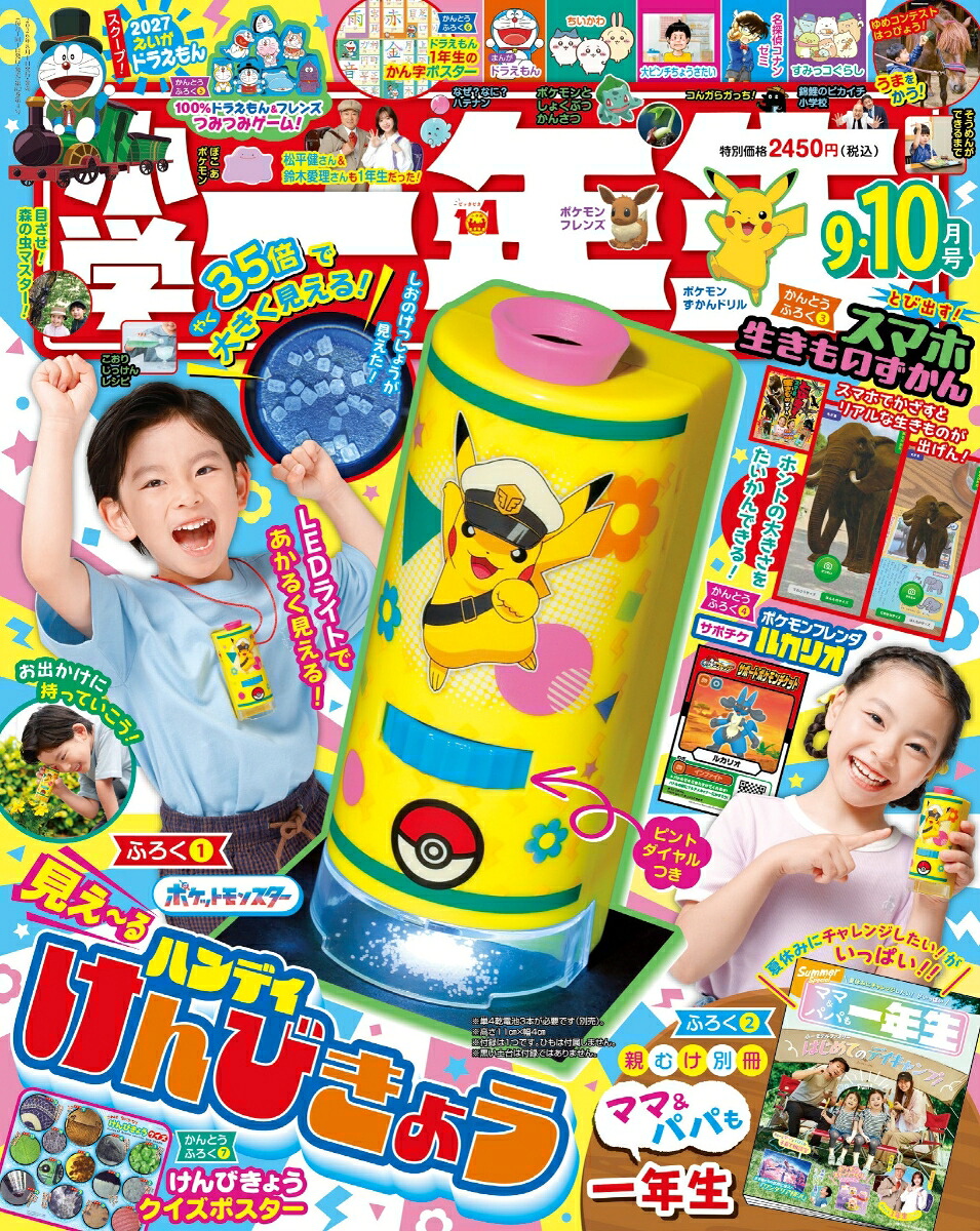 小学一年生2026年10月号[雑誌]