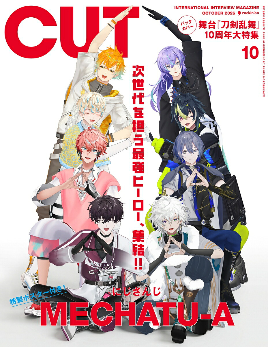 Cut(カット)2026年10月号[雑誌]