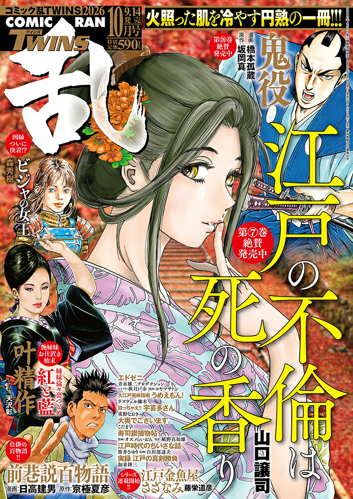 コミック乱 ツインズ 2026年10月号