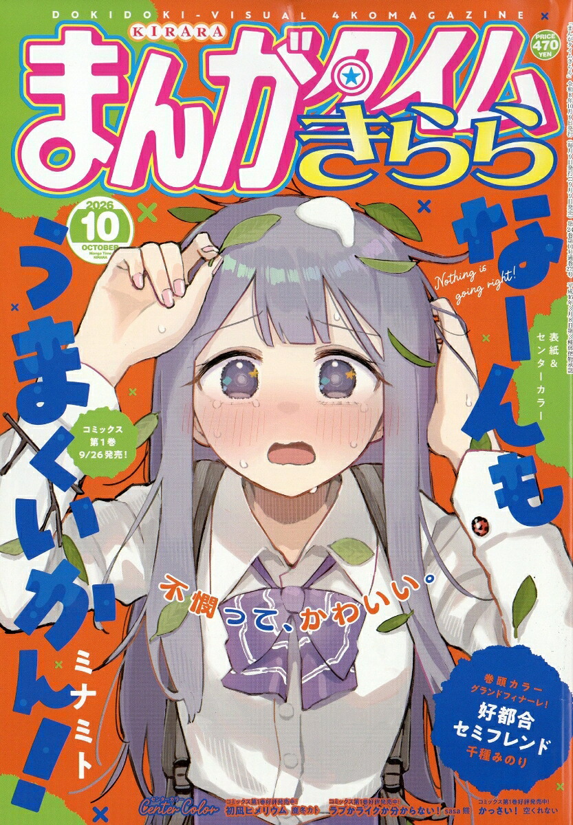 まんがタイムきらら 2026年10月号