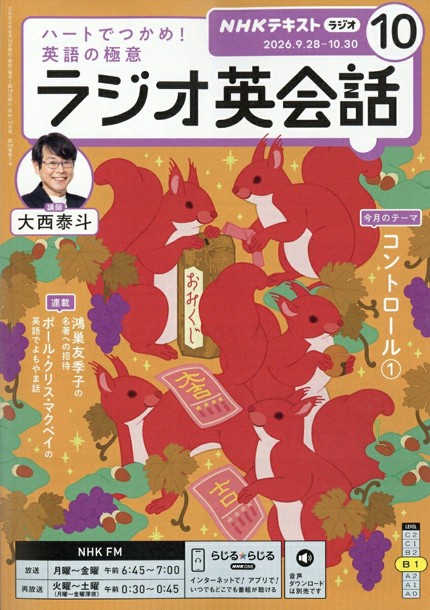 NHKラジオラジオ英会話2026年10月号[雑誌]