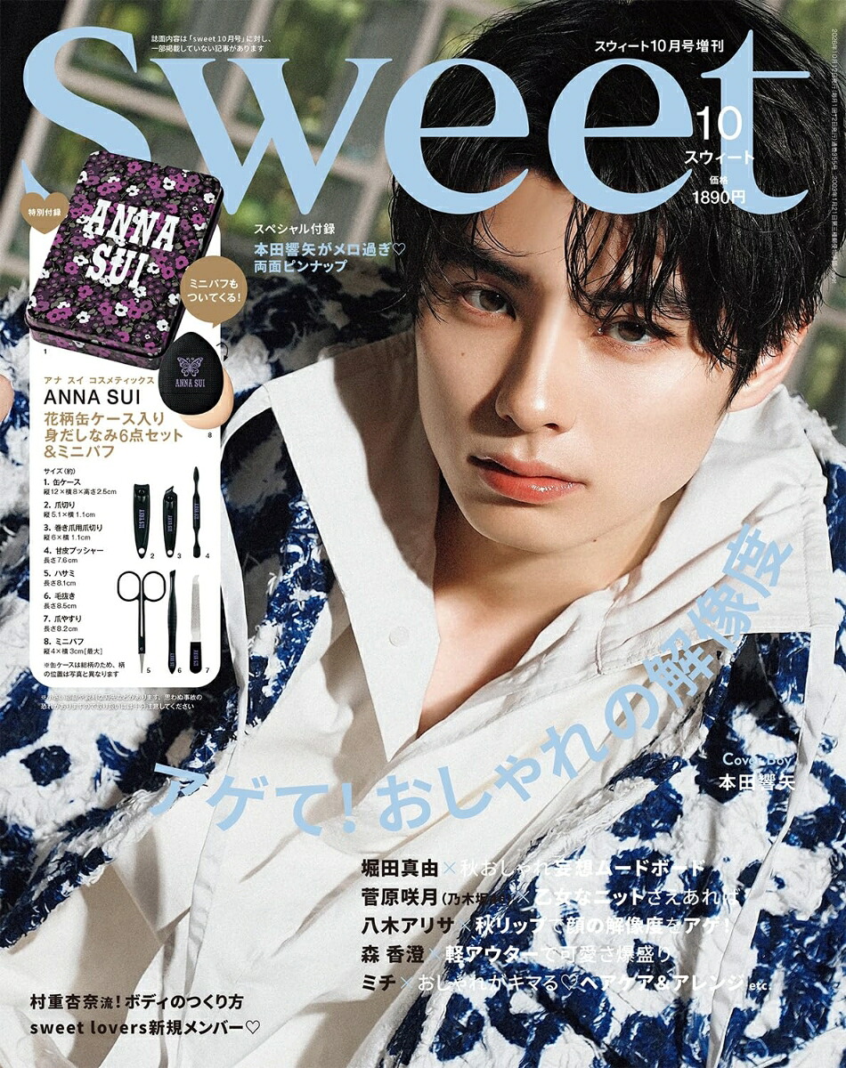 sweet(スウィート)10月号増刊2026年10月号[雑誌]