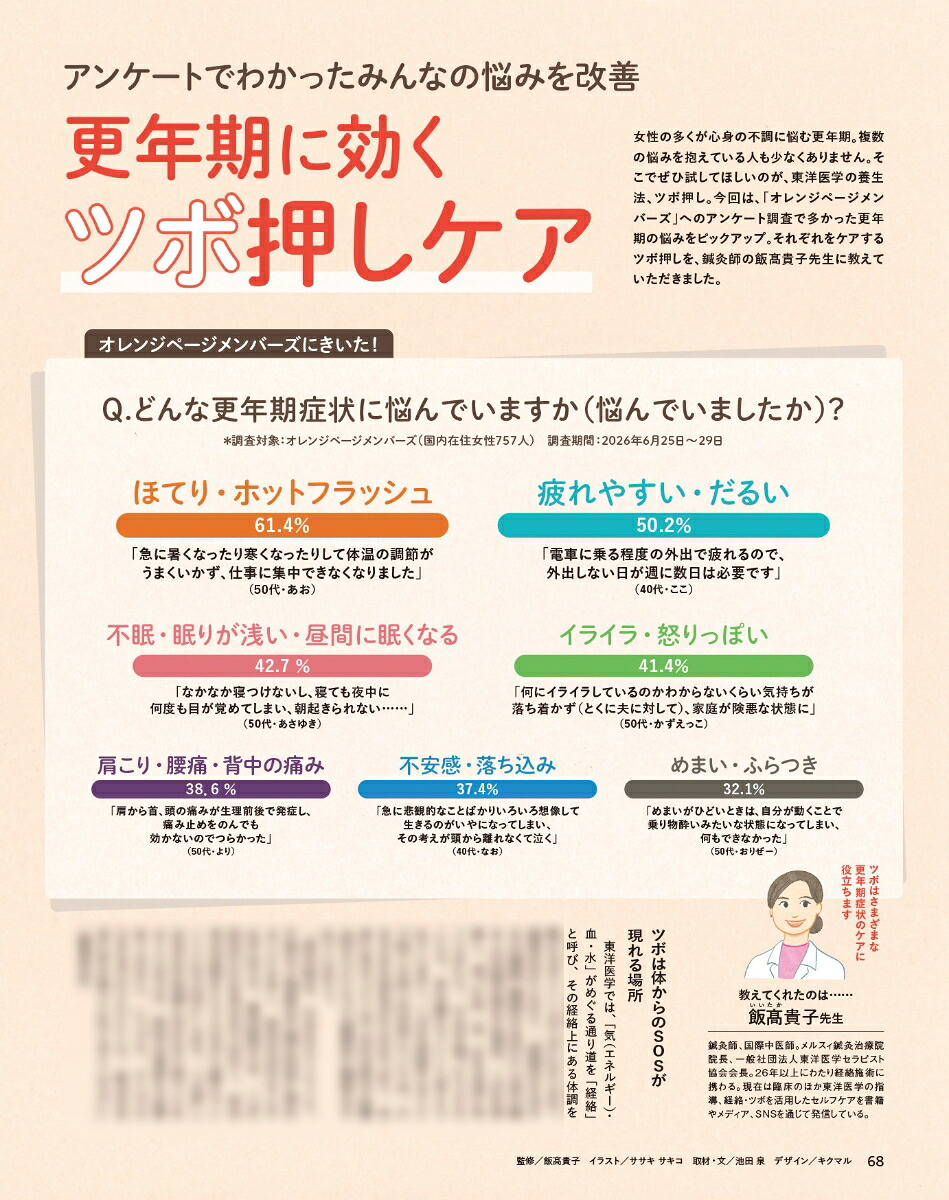 オレンジページ2026年10/17号[雑誌]
