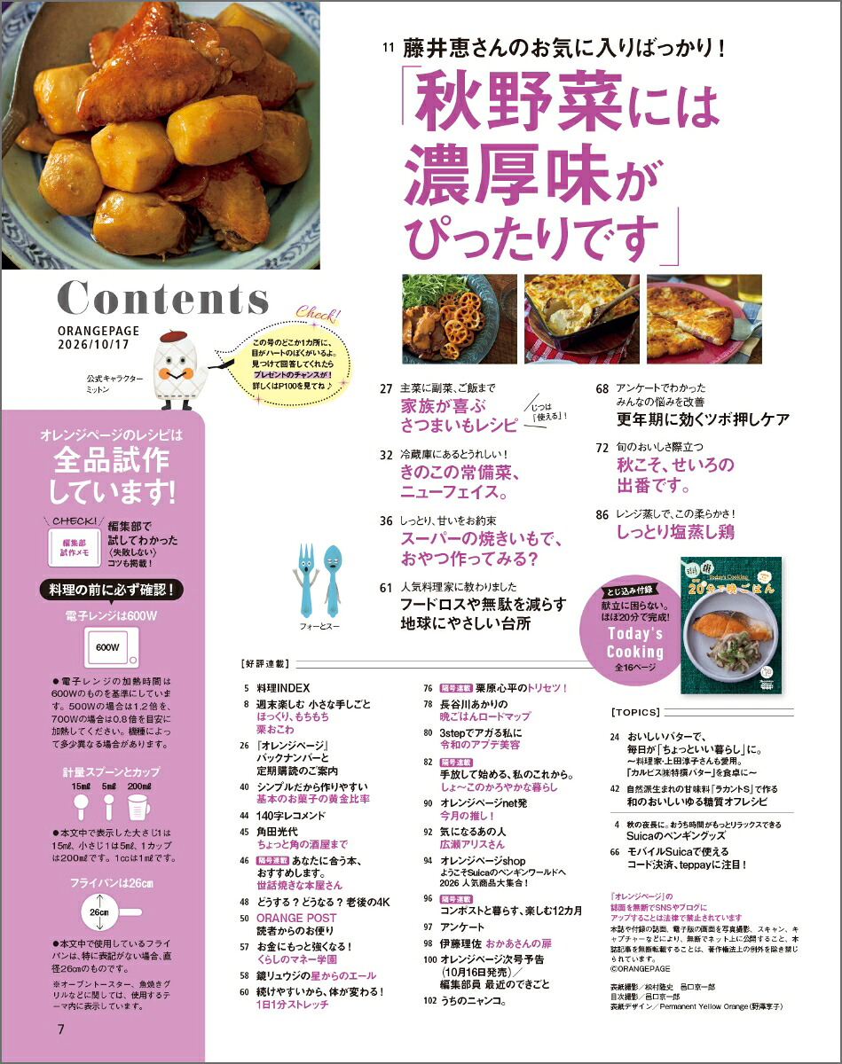 オレンジページ2026年10/17号[雑誌]