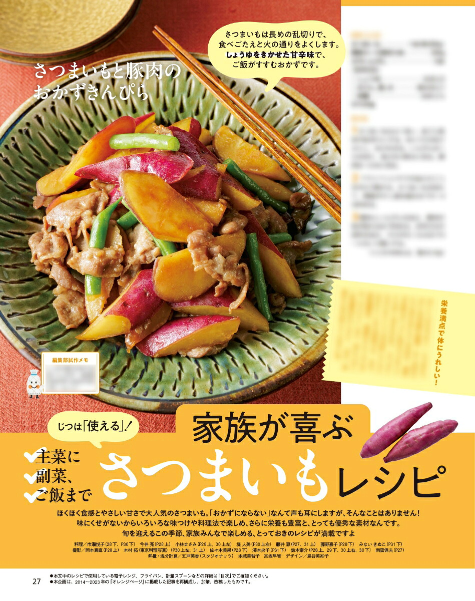 オレンジページ2026年10/17号[雑誌]