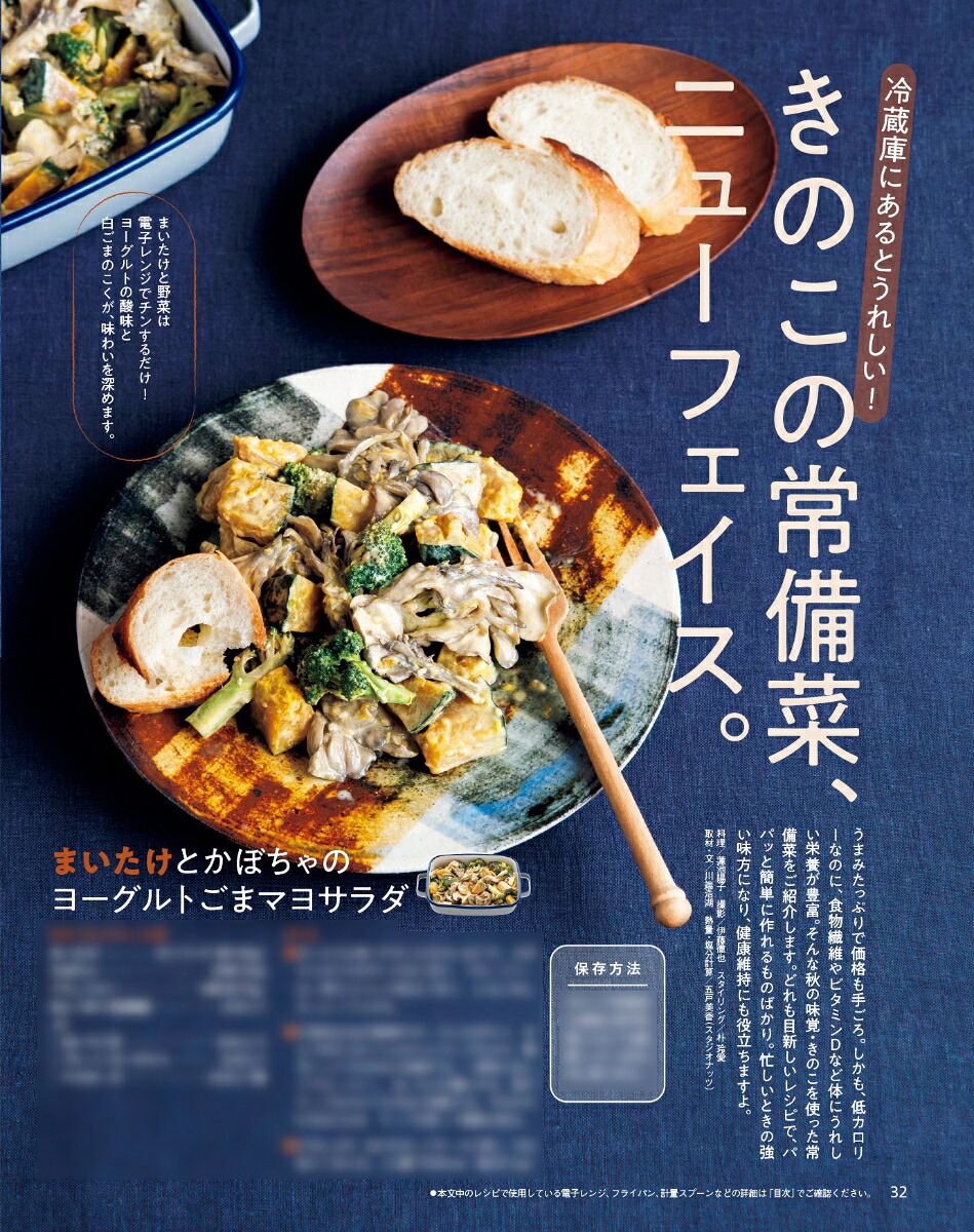 オレンジページ2026年10/17号[雑誌]