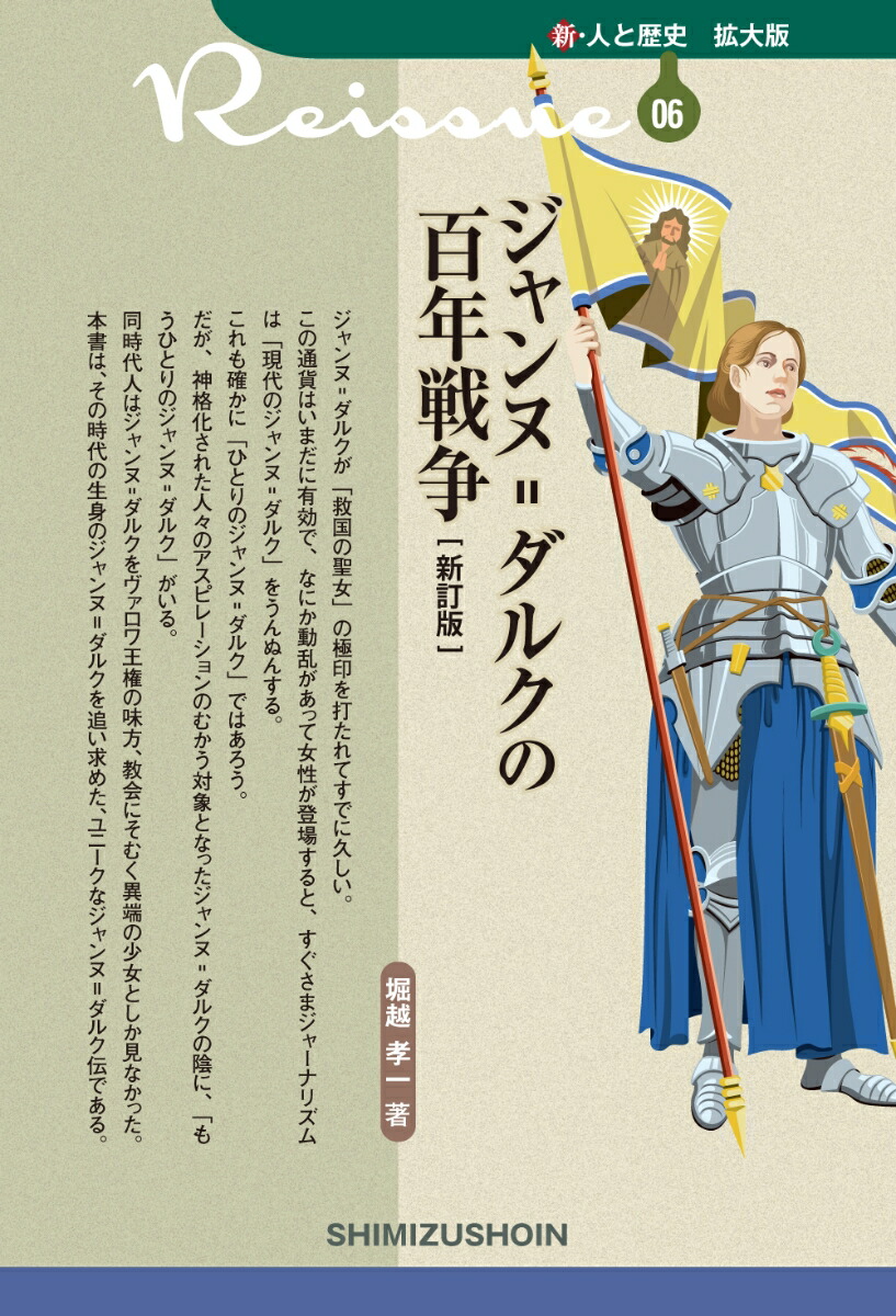楽天ブックス ジャンヌ ダルクの百年戦争 堀越 孝一 本