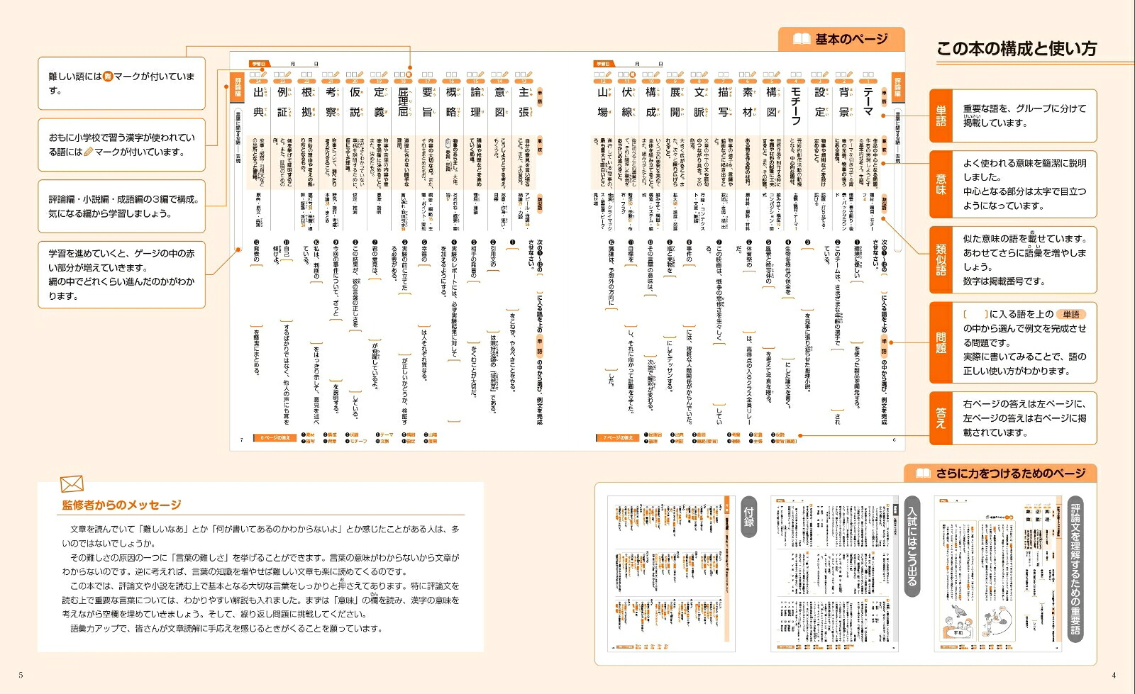 書いて覚える！中学国語力を伸ばす語彙1700ノート[吉岡哲]