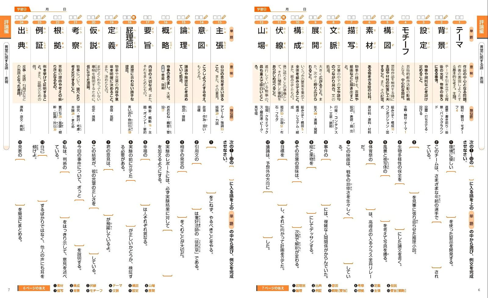 書いて覚える！中学国語力を伸ばす語彙1700ノート[吉岡哲]