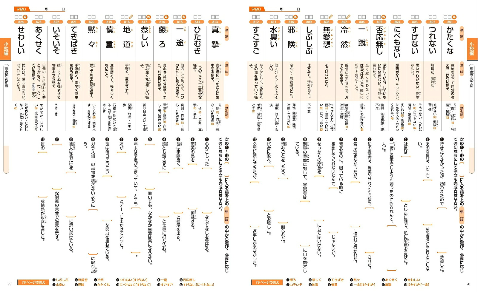 書いて覚える！中学国語力を伸ばす語彙1700ノート[吉岡哲]