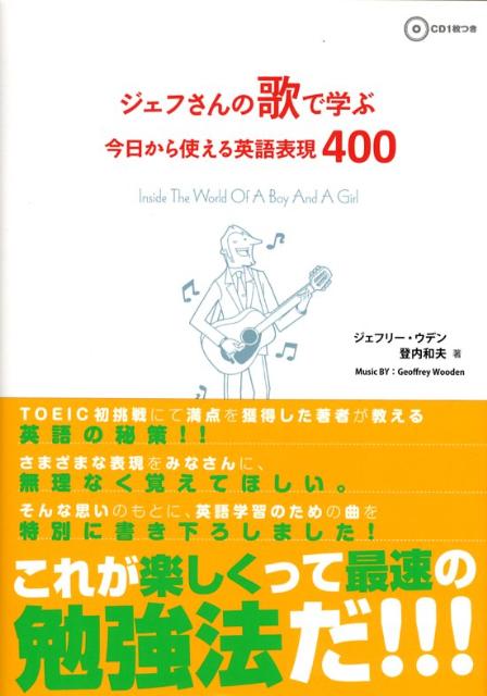 楽天ブックス ジェフさんの歌で学ぶ今日から使える英語表現400 ジェフリー ウデン 本