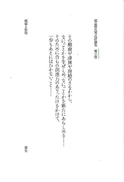 후쿠시마 타츠오 사진 비평 Vol.3: 파산과 혼란
