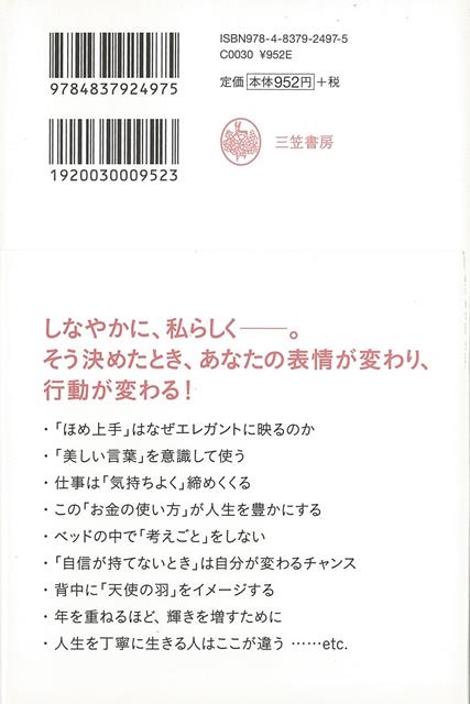 楽天ブックス バーゲン本 美しく生きる人 一日24時間の時間割 浅野 裕子 本