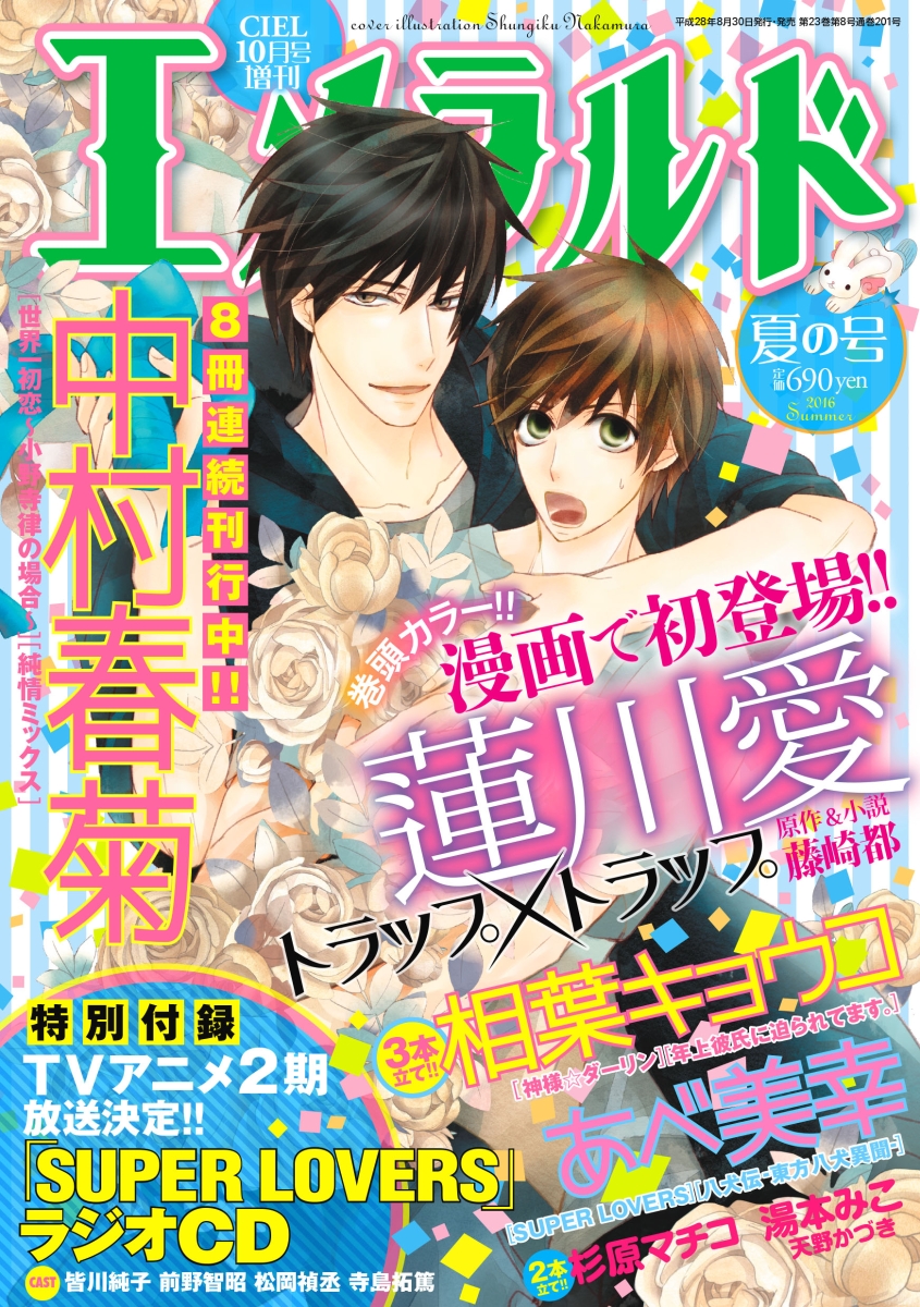 楽天ブックス Ciel 28年10月号 増刊 エメラルド 夏の号 Kadokawa 雑誌