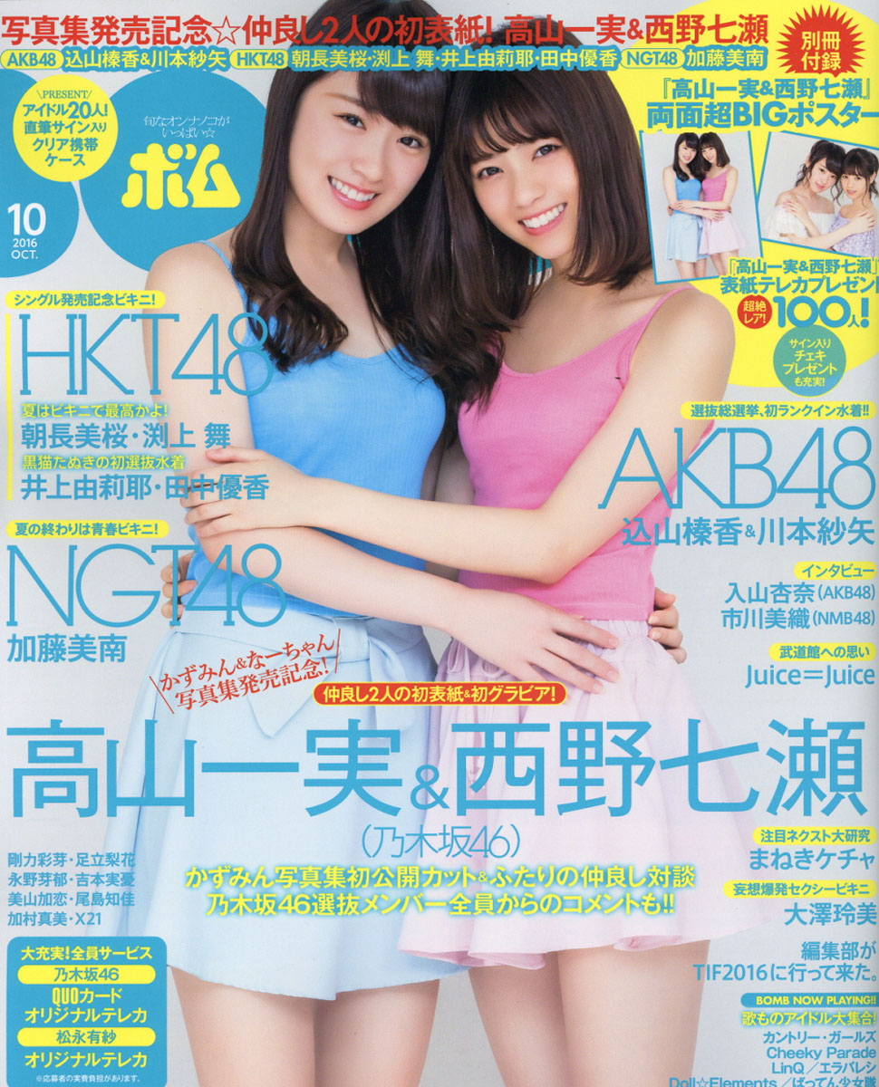 楽天ブックス Bomb ボム 16年 10月号 雑誌 学研プラス 雑誌