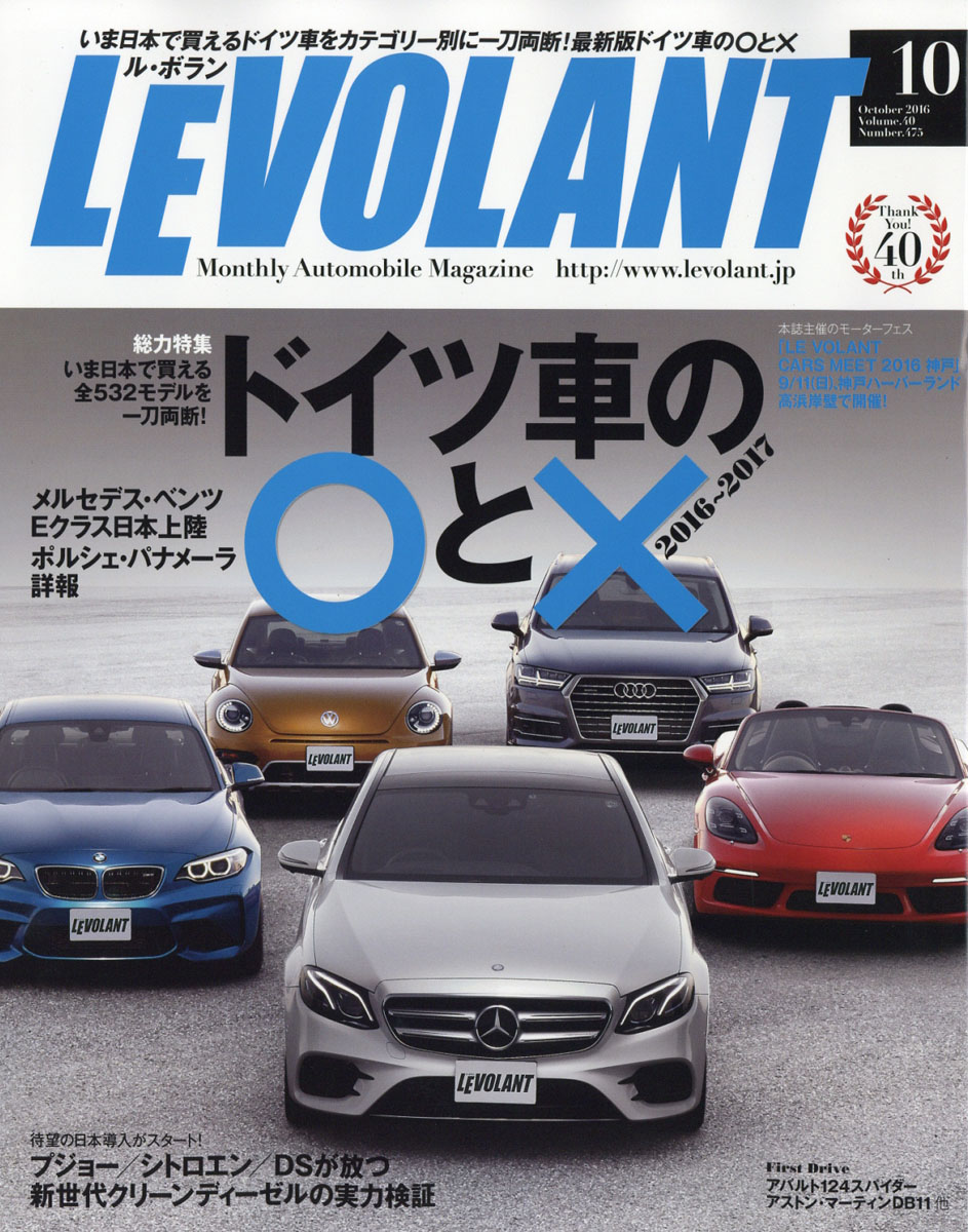 楽天ブックス Le Volant ル ボラン 16年 10月号 雑誌 学研プラス 雑誌