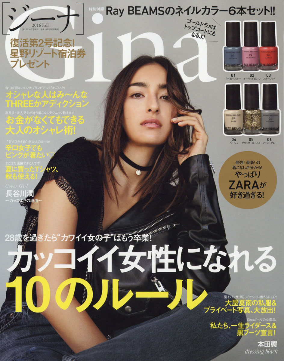 楽天ブックス: Gina (ジーナ) 2016 Fall (フォール) 2016年 10月号 