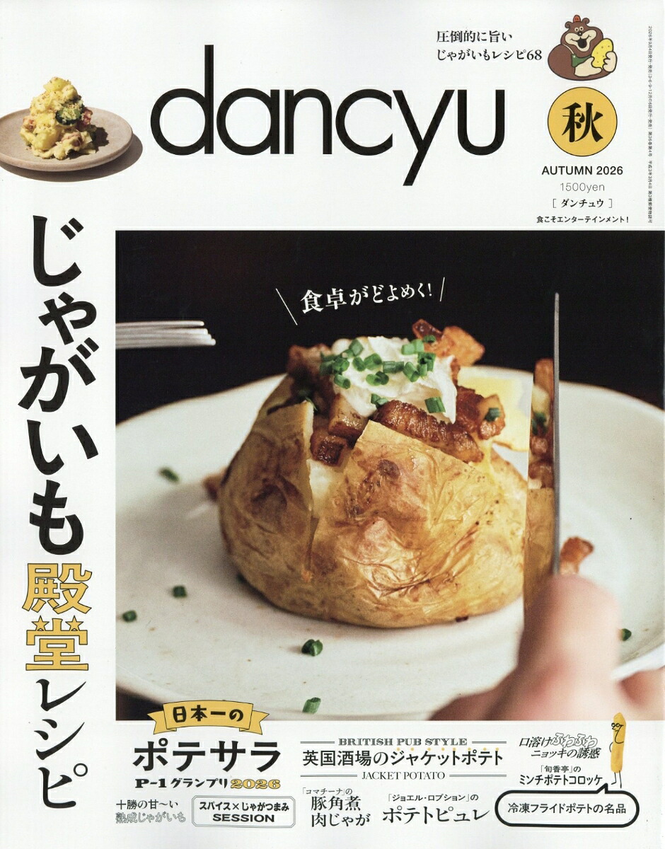 dancyu(ダンチュウ)2026年10月号[雑誌]