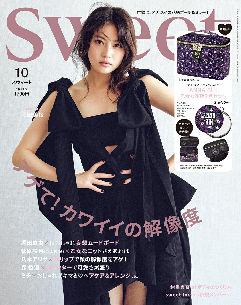 sweet(スウィート)2026年10月号[雑誌]