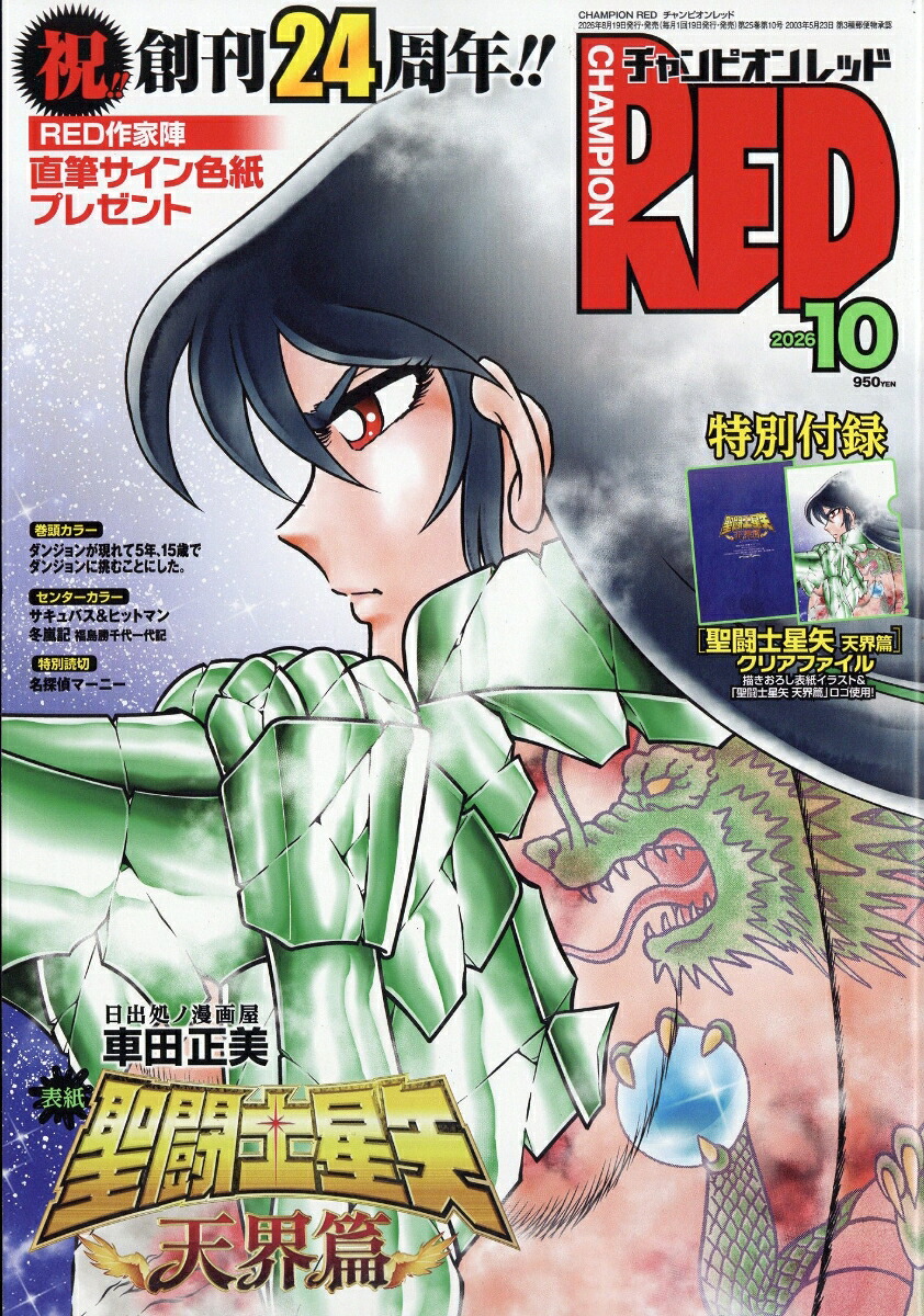 チャンピオンRED 2026年10月号