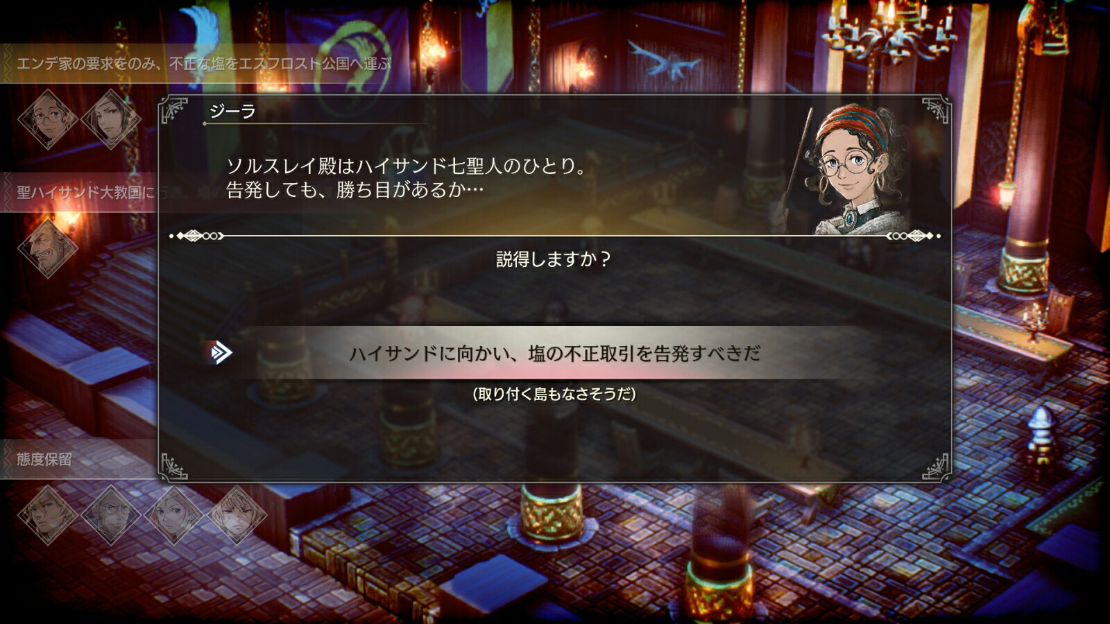 TRIANGLESTRATEGY�ʥȥ饤���󥰥륹�ȥ�ƥ�����