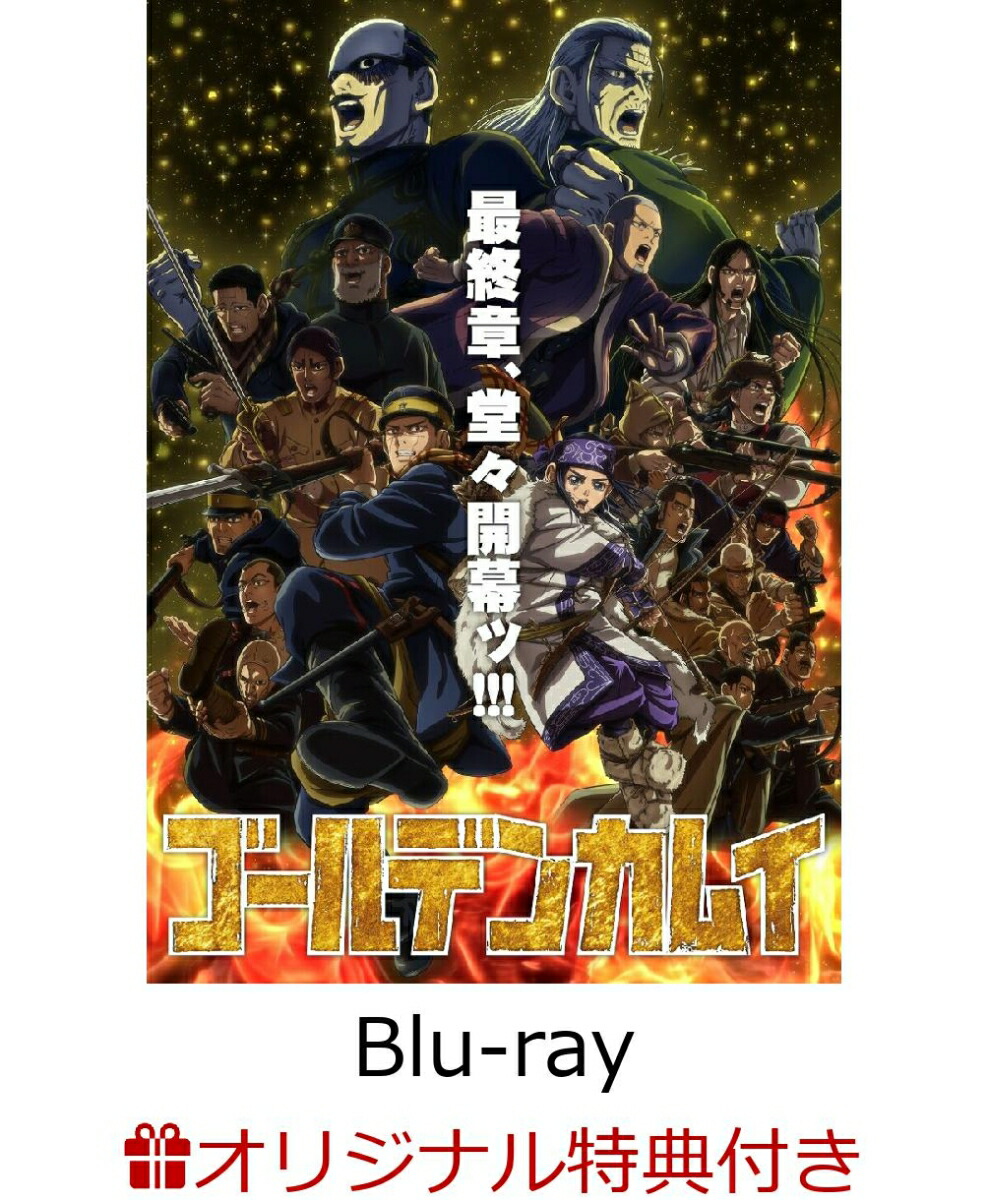 【楽天ブックス限定連動購入特典+楽天ブックス限定先着特典+他】ゴールデンカムイ 第十五巻(初回限定版)【Blu-ray】(キャラファインボード(鶴見＆宇佐美)+キャスト複製サイン入り複製原画セット（都丹/夏太郎）+内容未定)画像