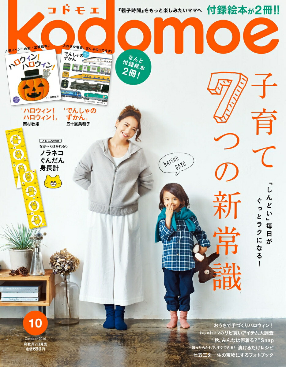 楽天ブックス Kodomoe コドモエ 2016年 10月号 [雑誌] 白泉社 4910138311069 雑誌