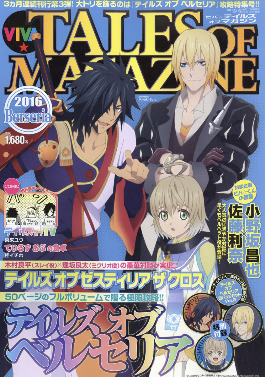 楽天ブックス ビバ テイルズ オブ マガジン 16 Berseria ベルセリア 16年 10月号 雑誌 Kadokawa 雑誌