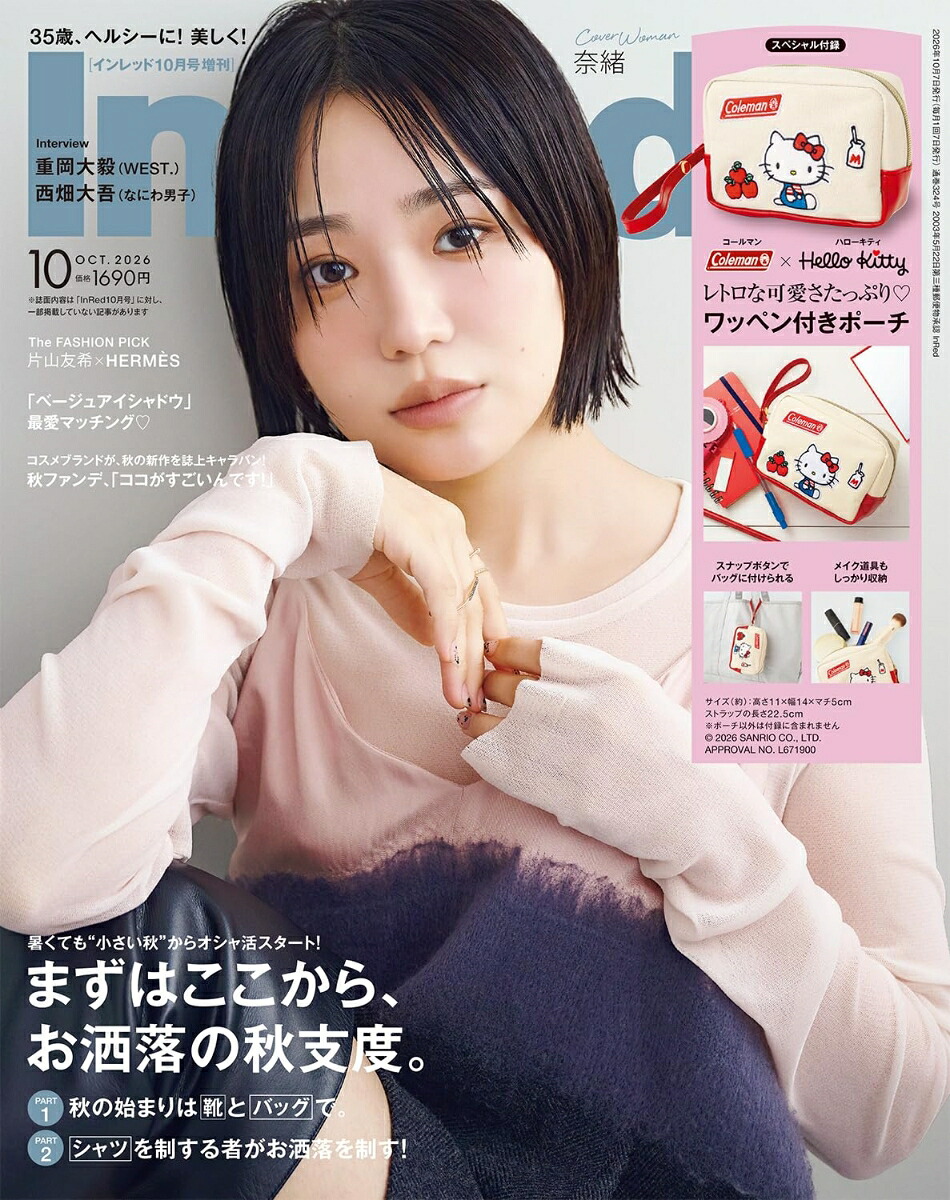 InRed(インレッド)10月号増刊2026年10月号[雑誌]
