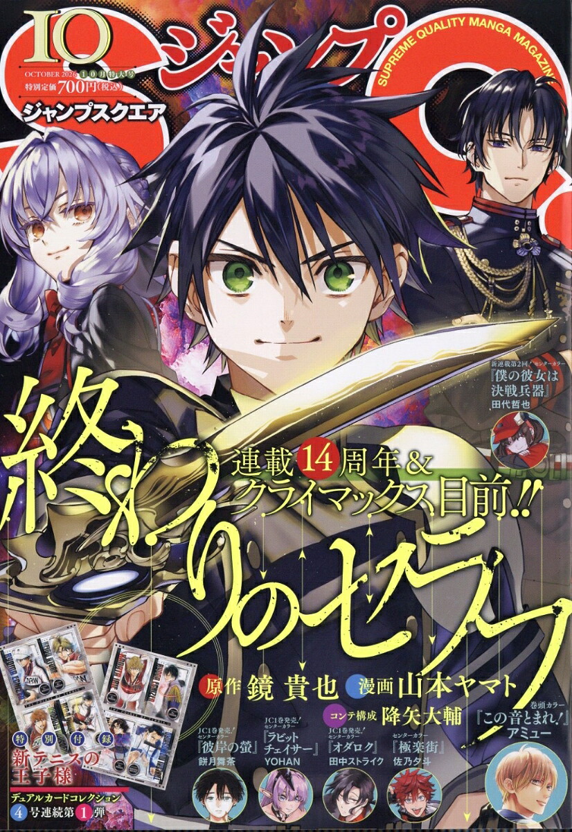 ジャンプSQ. 2026年10月号