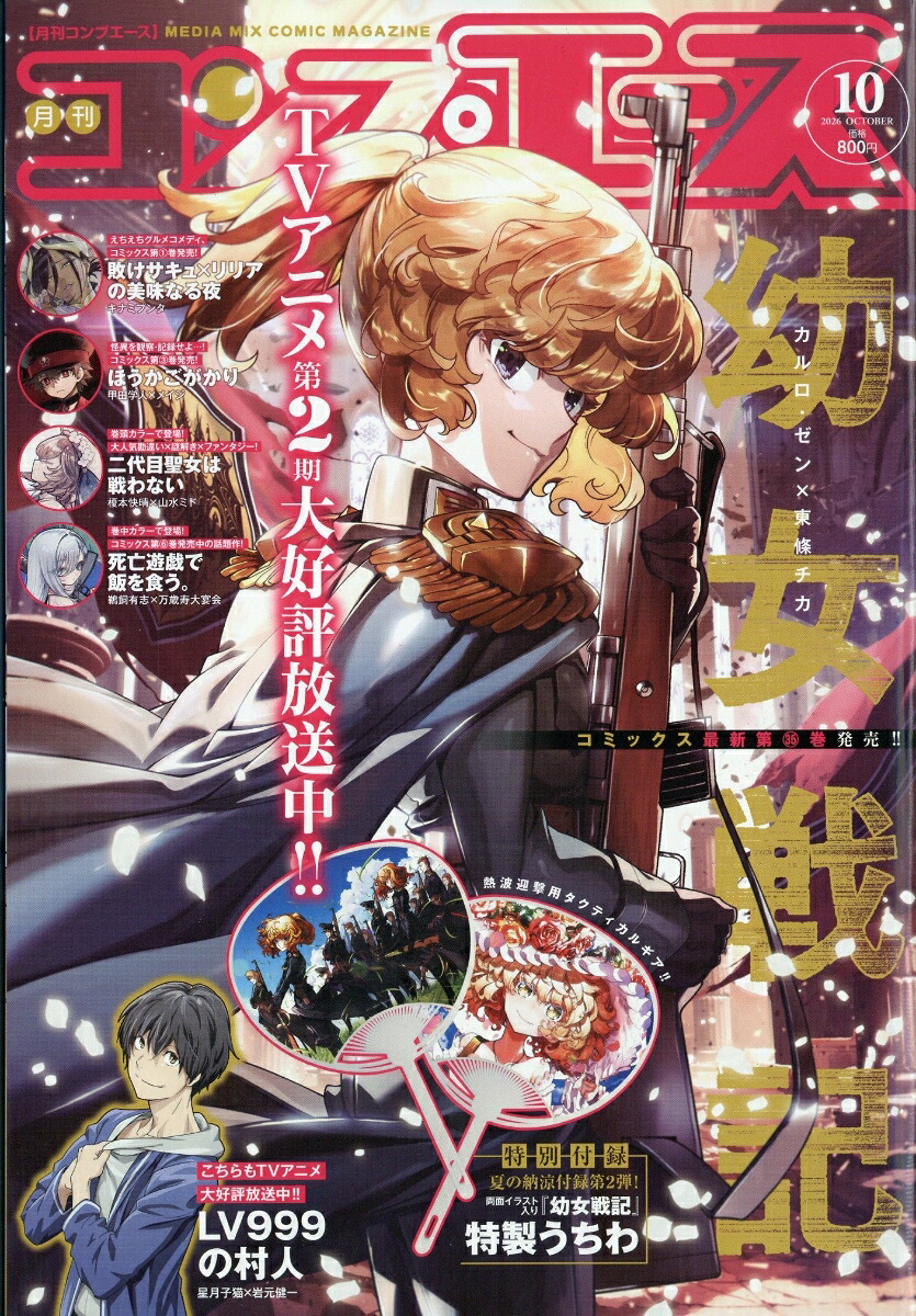 コンプエース 2026年10月号