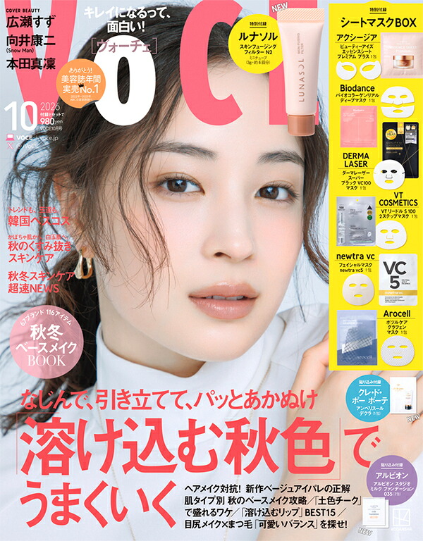 VOCE(ヴォーチェ)2026年10月号[雑誌]