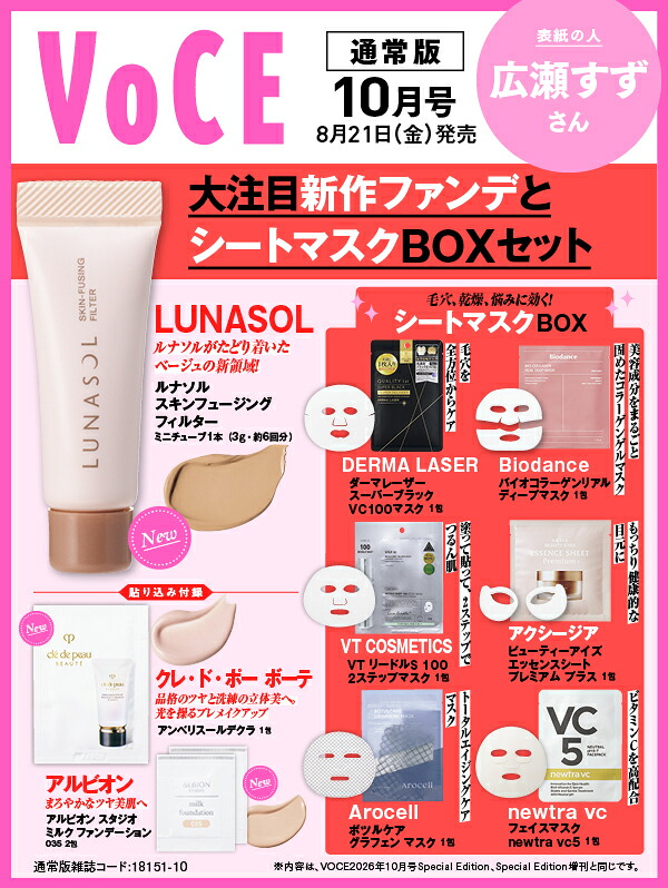 VOCE(ヴォーチェ)2026年10月号[雑誌]