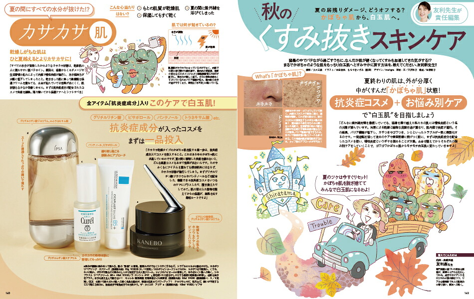 VOCE(ヴォーチェ)2026年10月号[雑誌]
